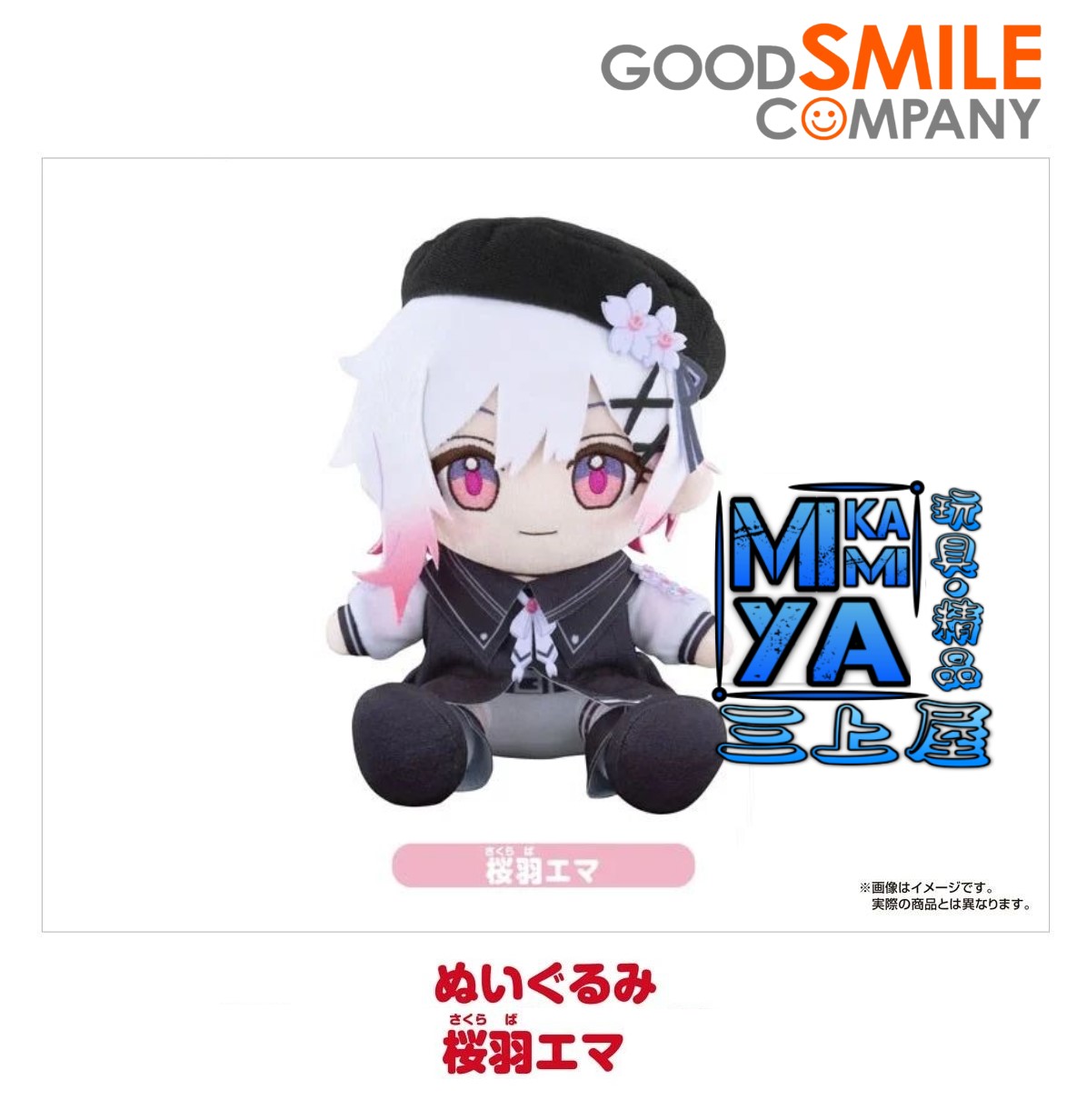 【預訂日期至15/5/26】 Good Smile Company 玩偶 櫻羽艾瑪 : 魔法少女的魔女審判 / GSC Plushie Ema Sakuraba : Magical Girl Witch Trials 🌸[訂單確認後,本店會於一週內發出電子預購單據,屆時請確認WhatsApp對話查收。"如需到店提取紙質單據或使用其他通訊APP可於備註告知"]