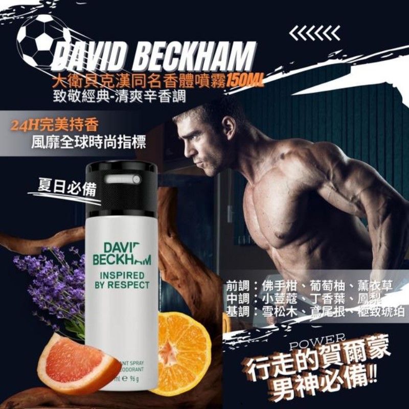  【預訂】David Beckham 碧咸香體噴霧 150ml