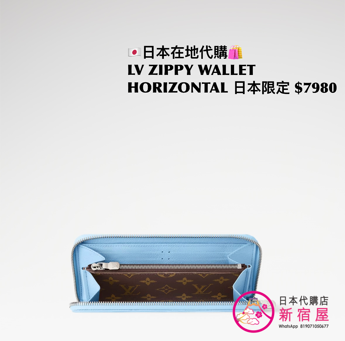 LOUIS VUITTON ZIPPY WALLET HORIZONTAL 日本限定 
