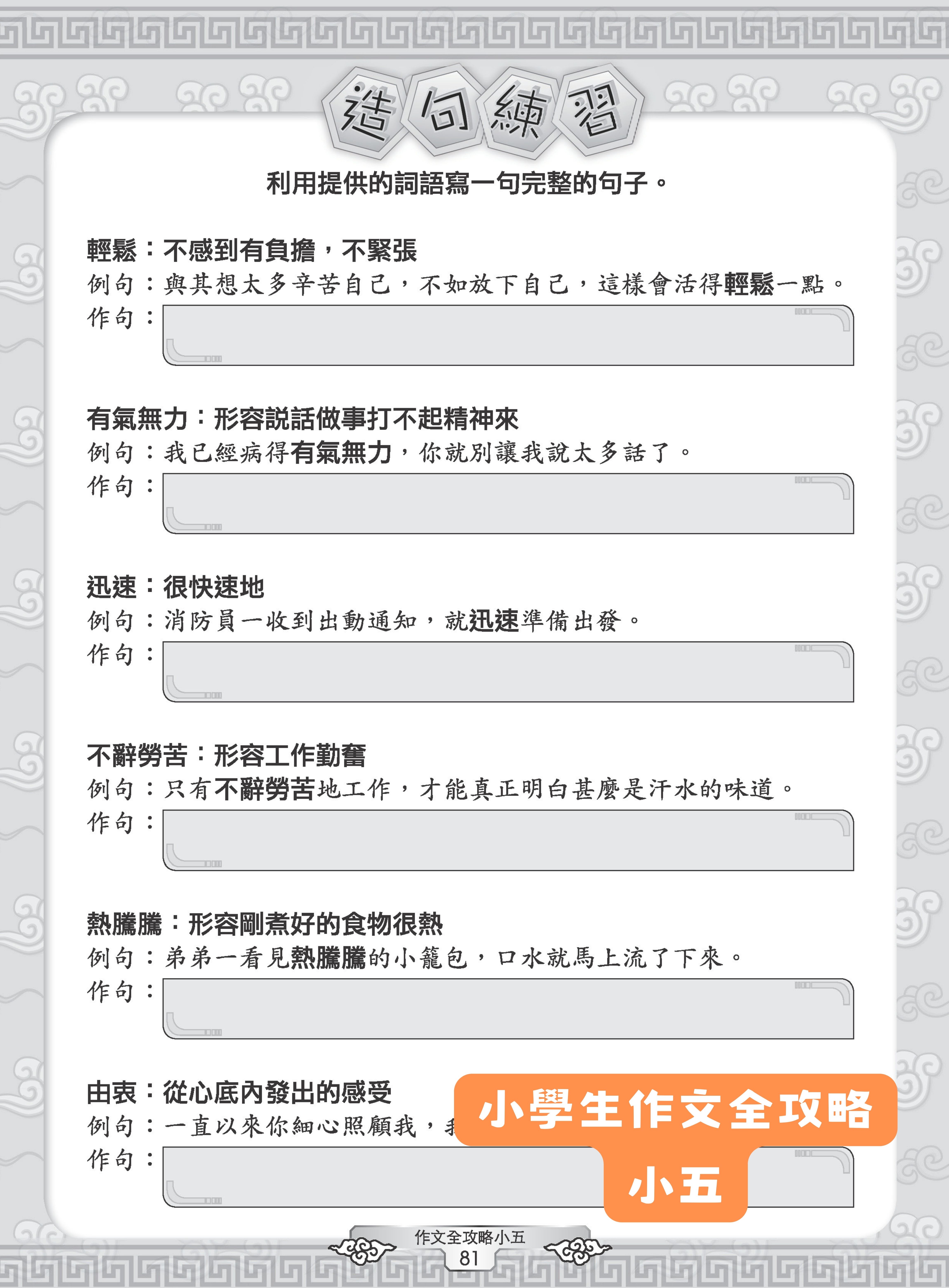 小學生看圖作文