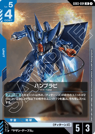 Gundam TCG Card Game - GD03-004 (R) Hambrabi 
