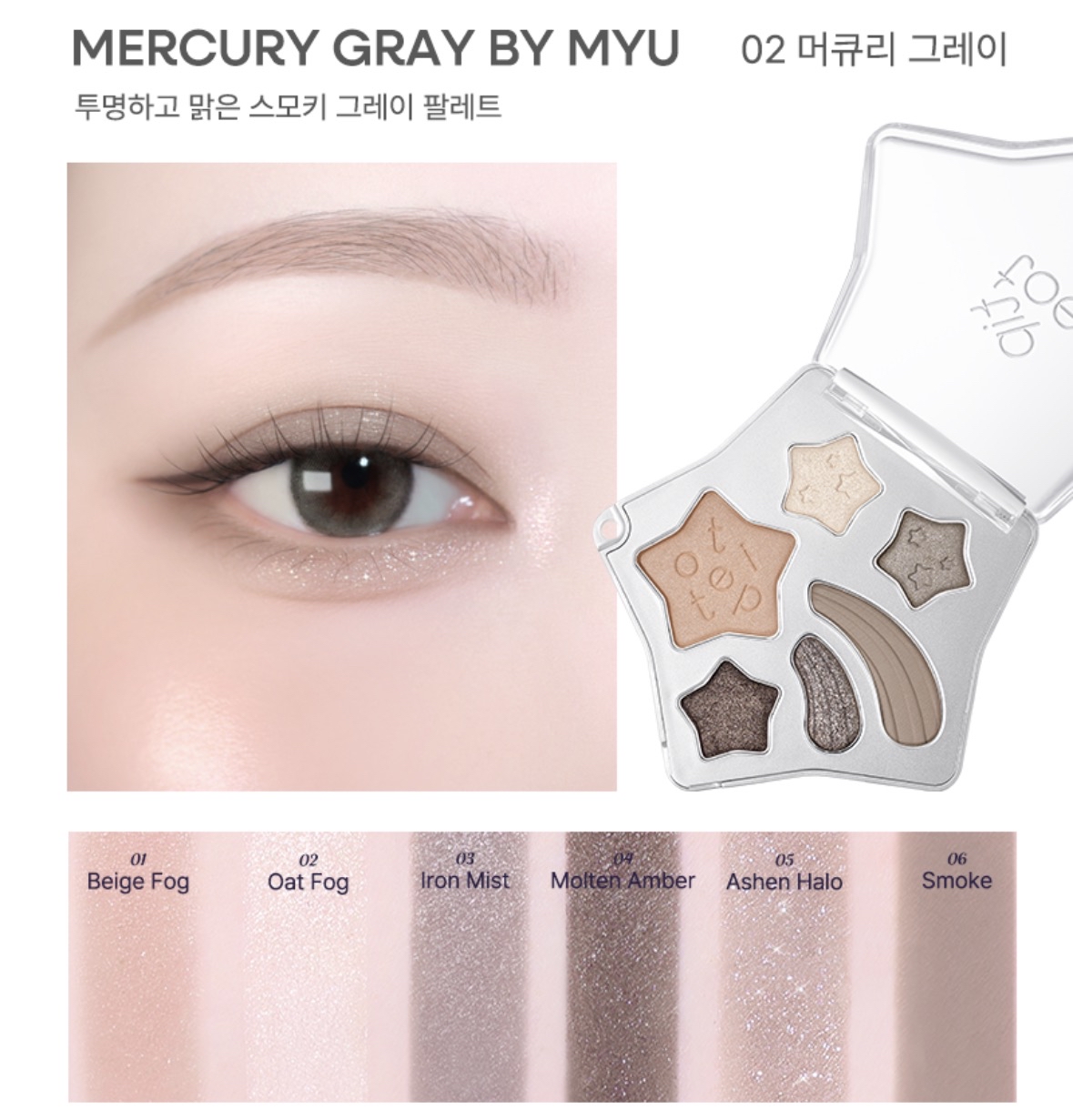 Tiptoe | Wish Touch Eye  Pslette (6 Colors)
