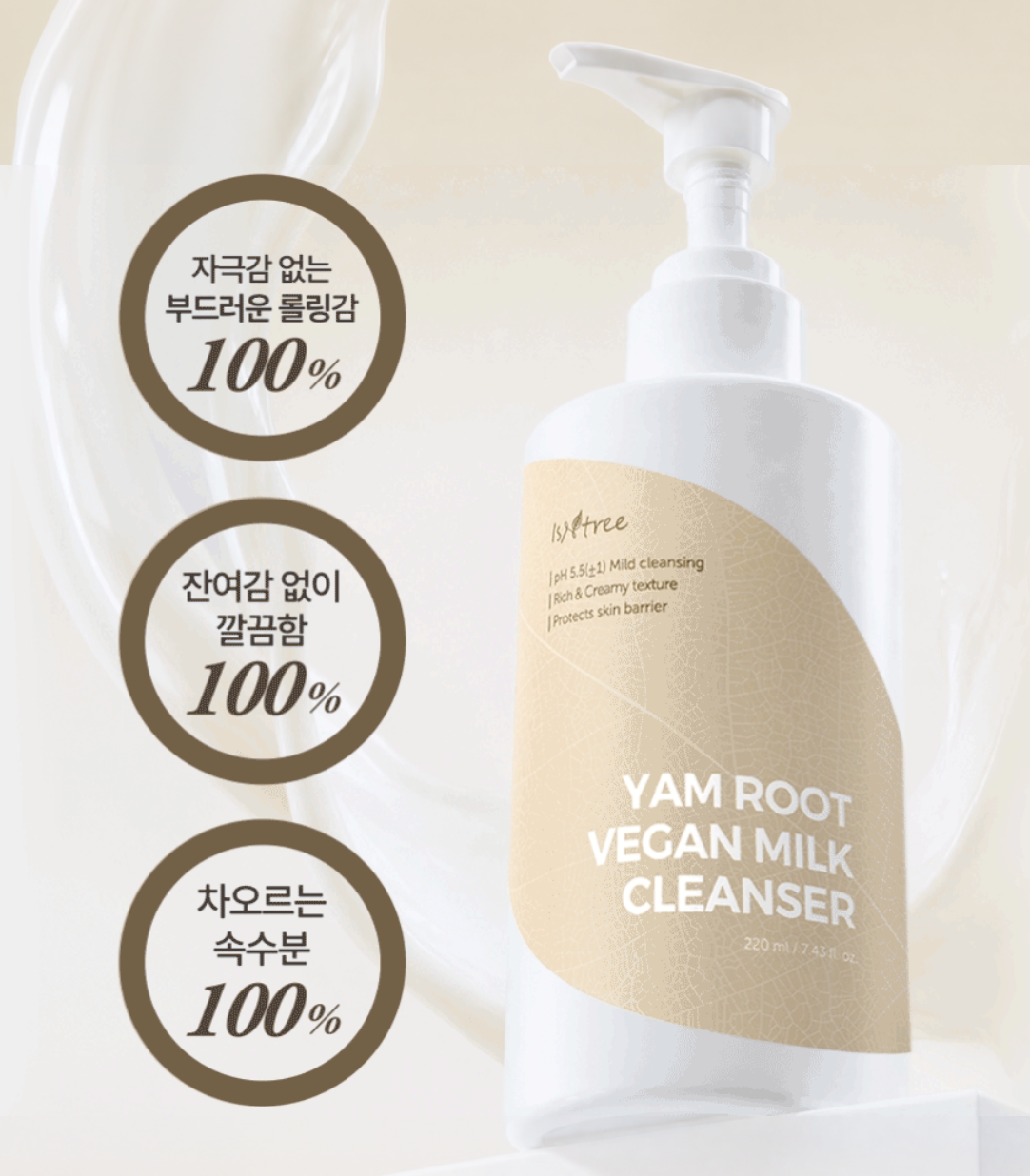 韓國 Isntree X 麵包超人 50% 淮山藥純素 牛奶溫和 潔面乳 + 送吐司超人髮夾｜Yam Root Vegan Milk Cleanser