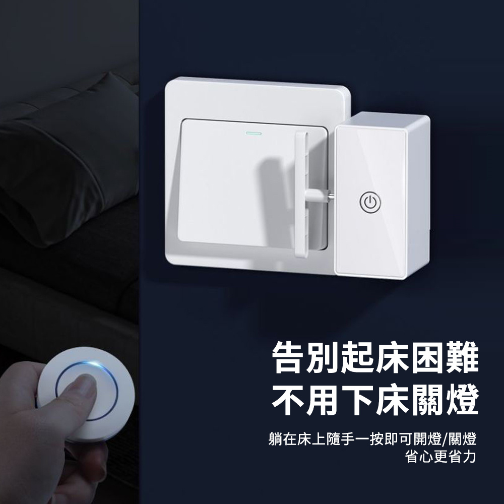 免佈線懶人開關 充電智能遙控器 遠程開關 開燈器 關燈器 [平行進口] HK2684