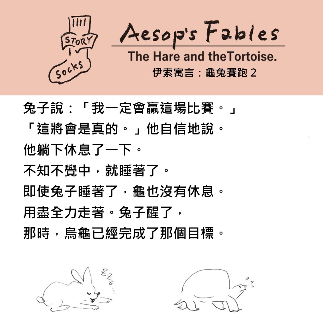 【日本製】伊索寓言「龜兔賽跑」舒適鴛鴦童話故事襪 (New Colour)