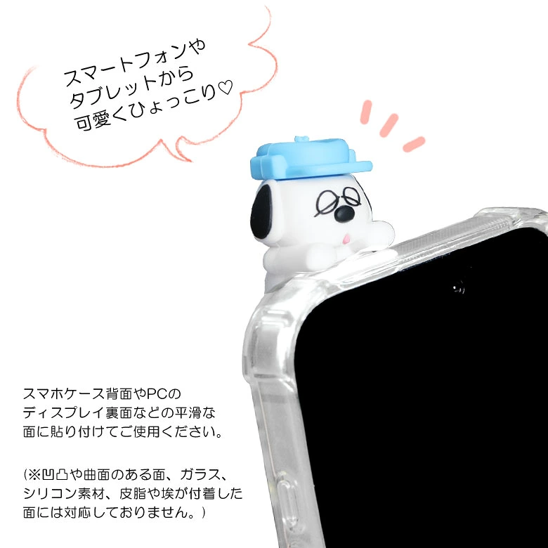 【日本直送】Snoopy HYOTTOMO 手機裝飾小擺件｜一貼即萌！手機平板秒變可愛 