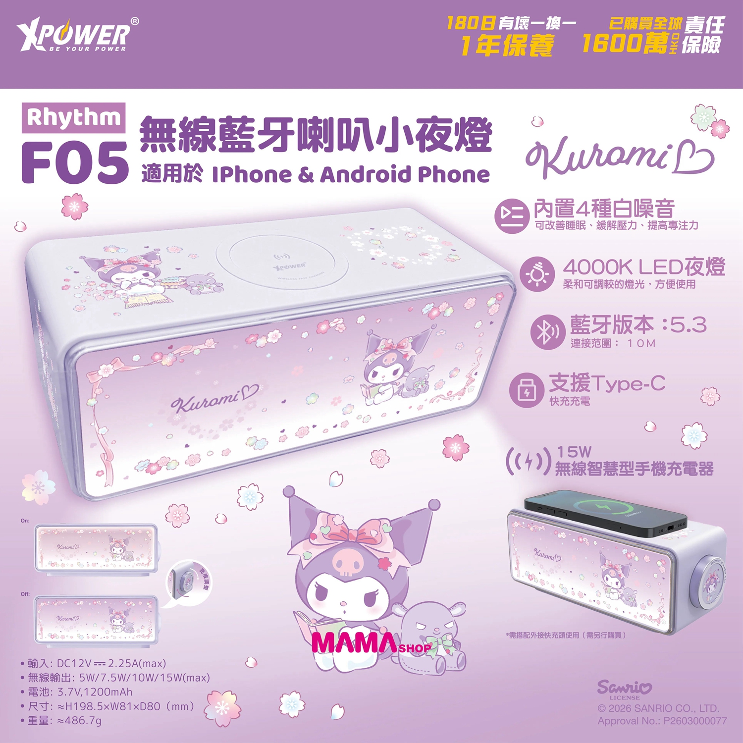 Sanrio Kuromi Rhythm F05 無線充電+無線藍牙喇叭小夜燈
