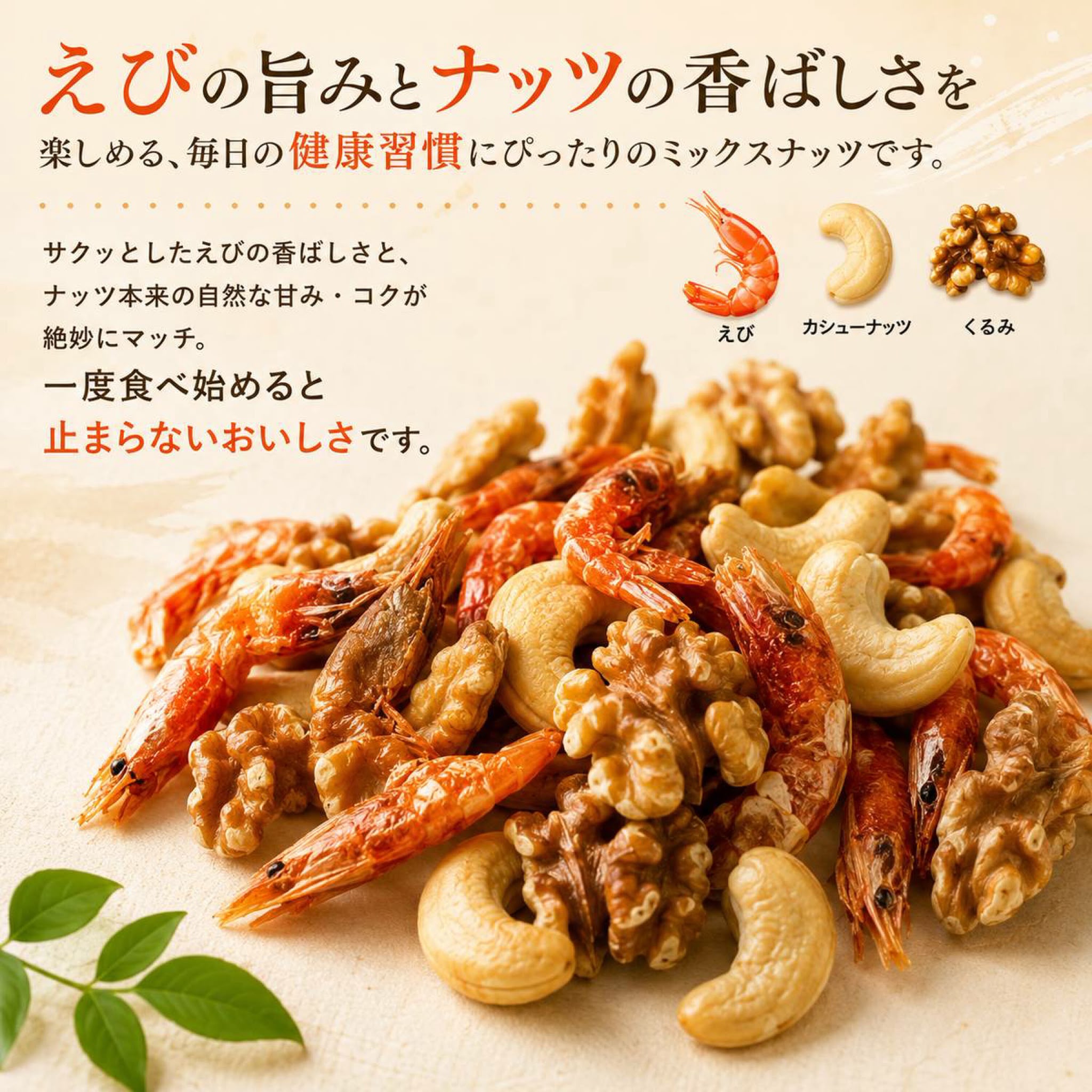 日本Costco直送 日本 小林商事 三重鮮香 小蝦 核桃 腰果 健康營養 零食 超值家庭裝 (28小包 420g)