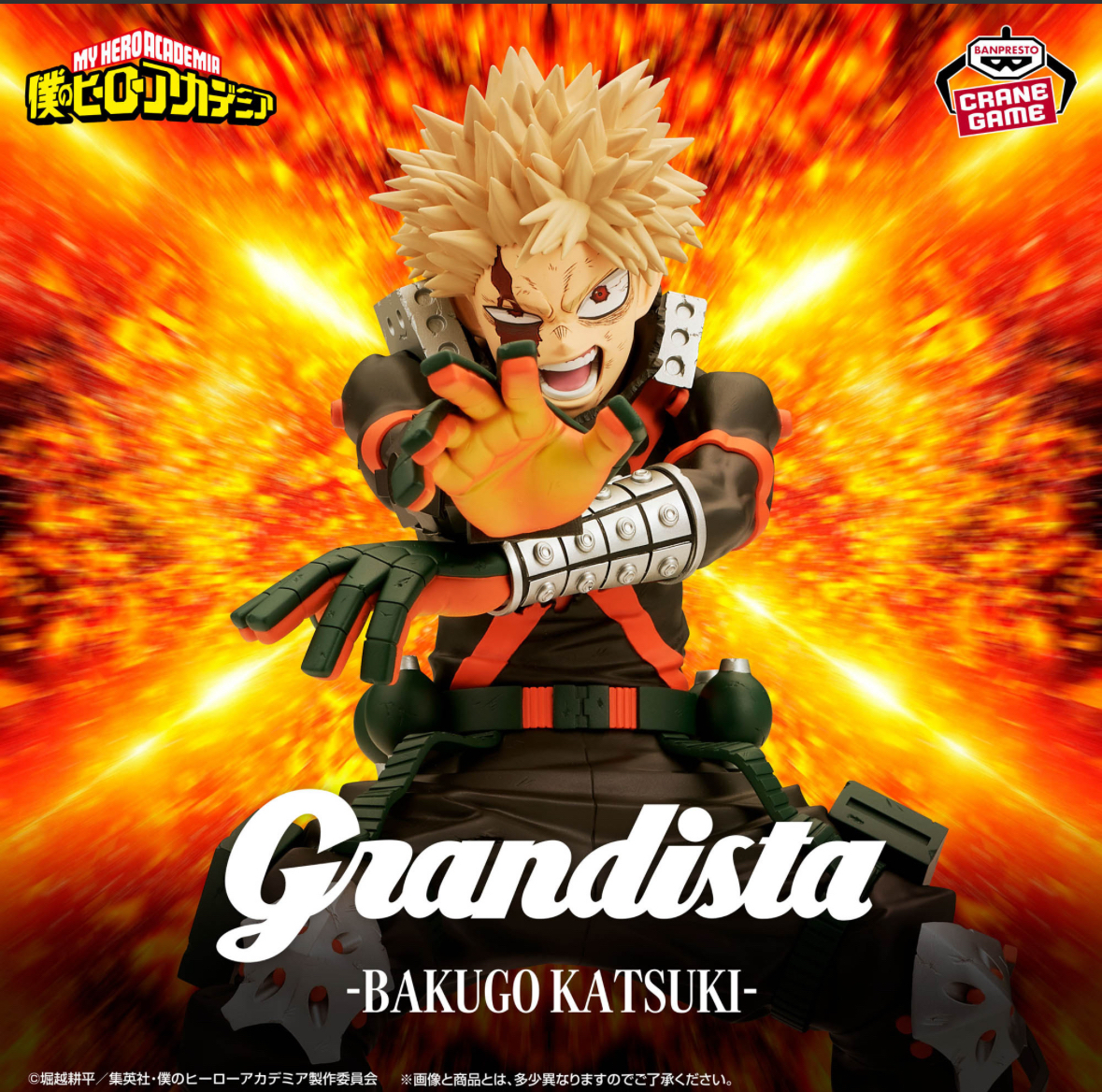 現貨 Bandai 景品 Grandista 我的英雄學院 爆豪勝己 
