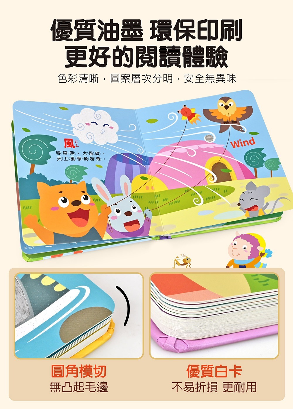 觸摸有聲書：探索自然聲音的互動學習書