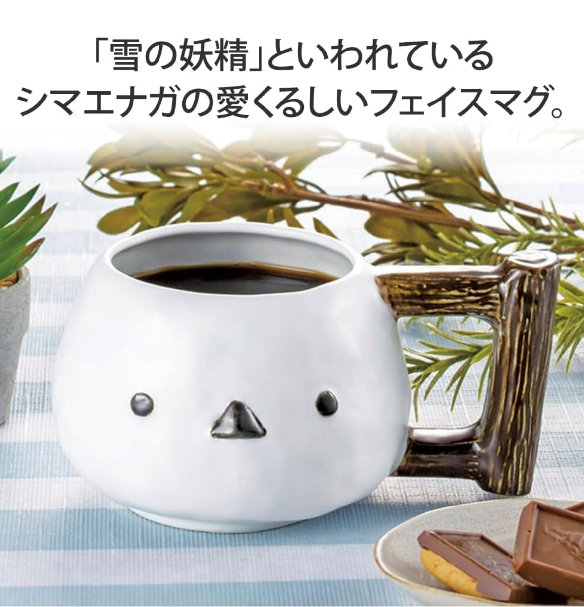 北海道直送 ｜雪之妖精銀喉長尾山雀咖啡杯