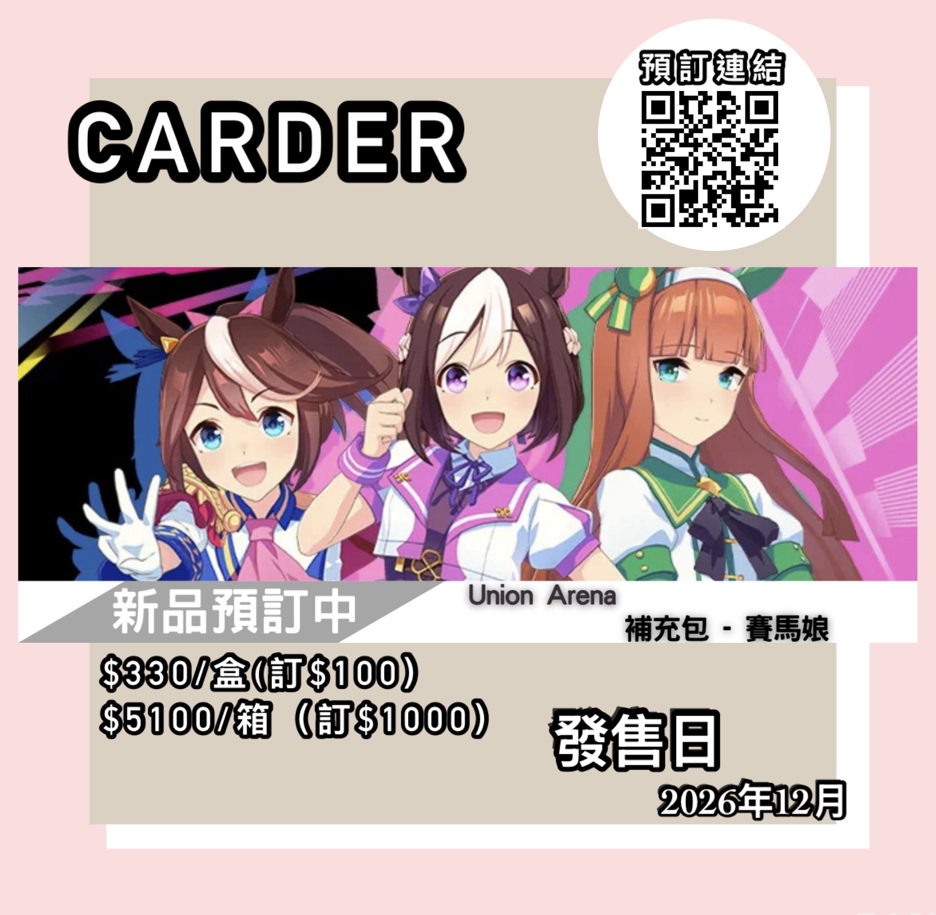 【預訂】Union Arena 卡牌遊戲補充包 - 賽馬娘 【UA59BT】
