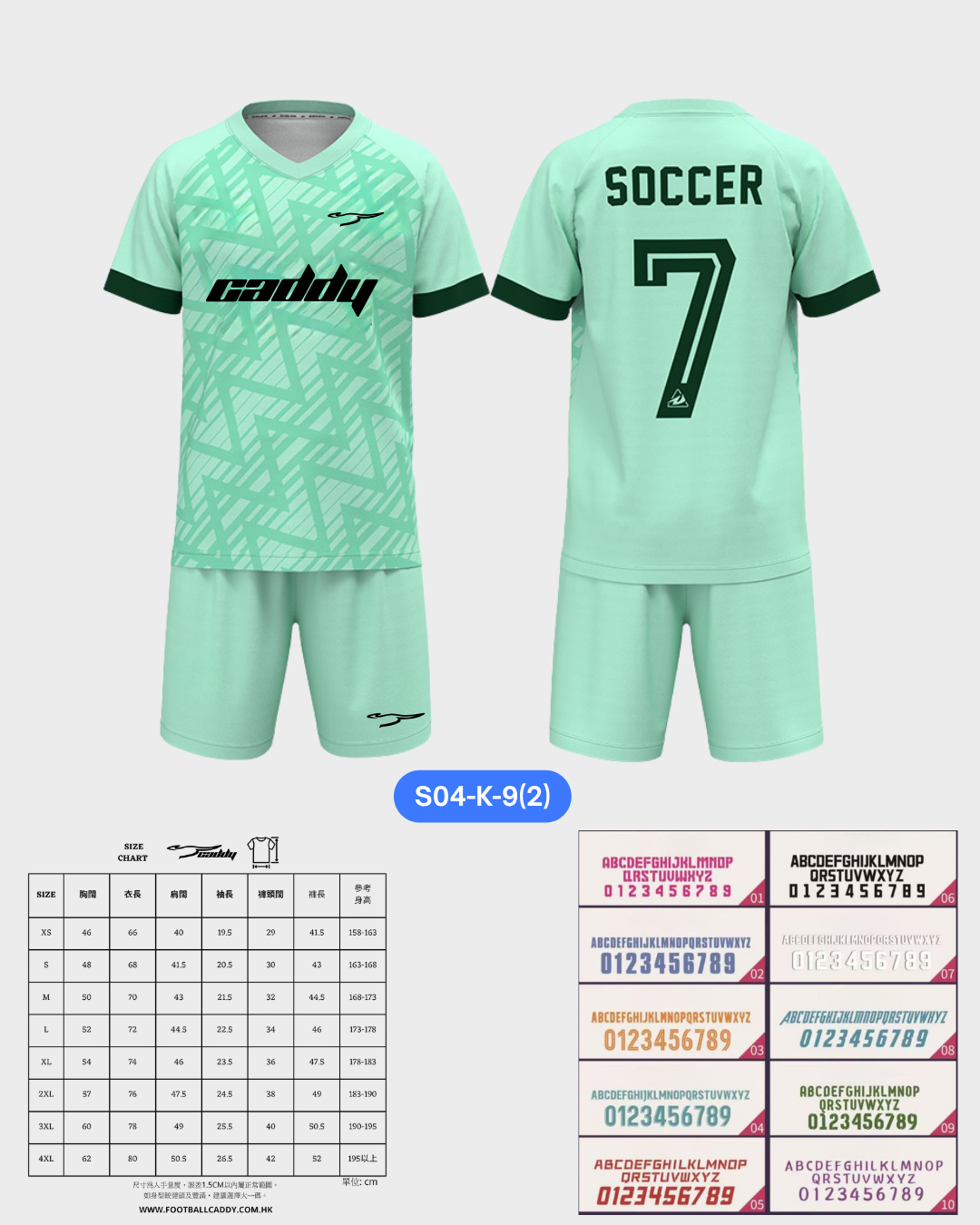 CADDY 球隊球衣訂製服務｜踢波人為踢波人而設 | 綠色