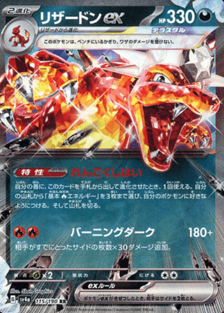 Pokemon TCG Japanese Version - Charizard-115/190 (EX)
