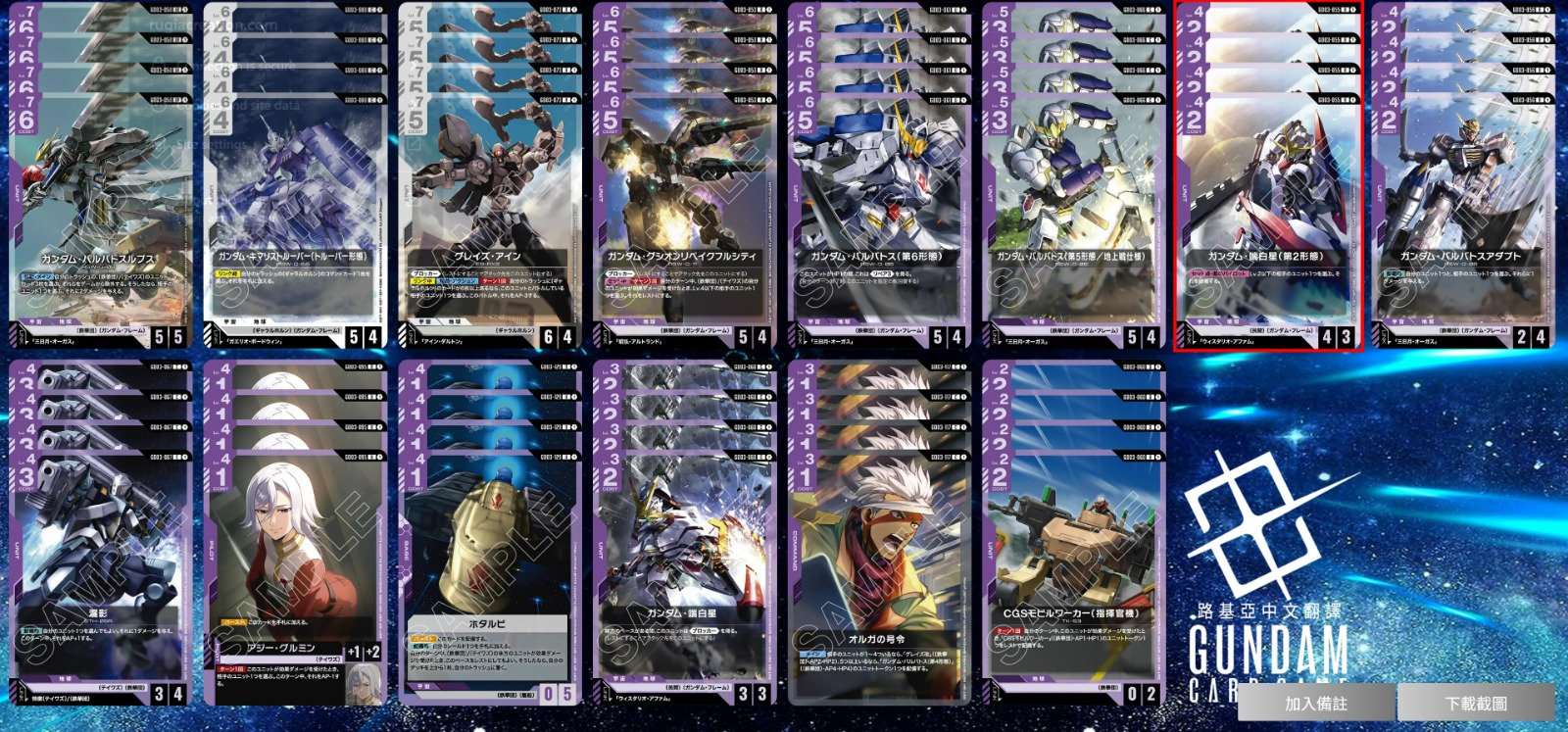 Gundam TCG Card Game GD03 - Playset (Barbatos, Zaft, Age, Seed Freedom, Gquuuux, Wing)