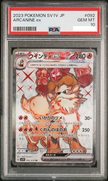 【PSA10】2023 POKEMON JAPANESE SV1V ARCANINE ex SR 092/078