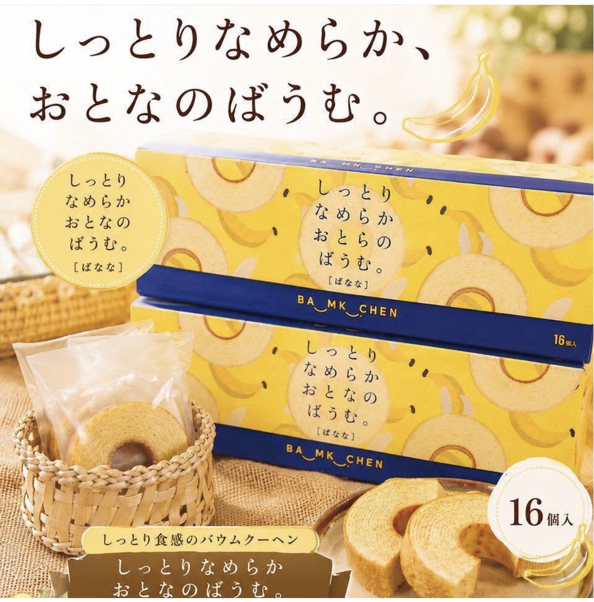 日本Costco直送  日本🇯🇵Costco快閃 🌟本週特價🌟Costco代購  日本COSTCO限定千年屋期間限定香蕉年輪蛋糕16入