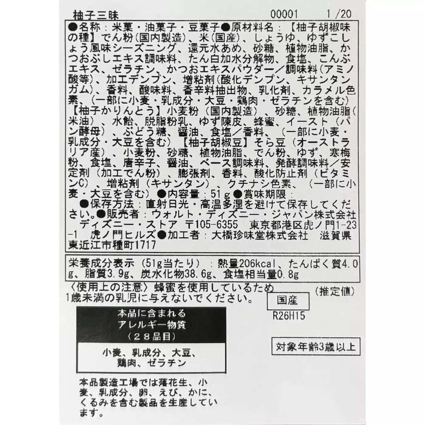 🌸 【預訂】新款小食 - 柚子口味