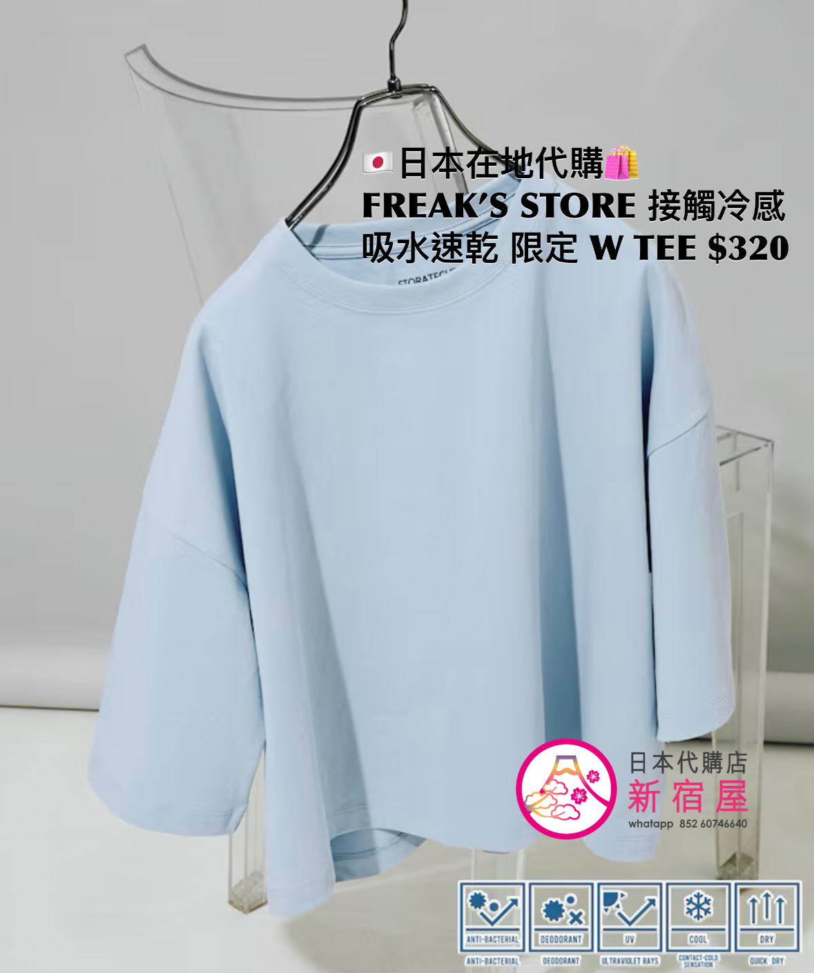 FREAK’S STORE 接觸冷感 吸水速乾 UV 抗菌 除臭 限定 WIDE T-SHIRT