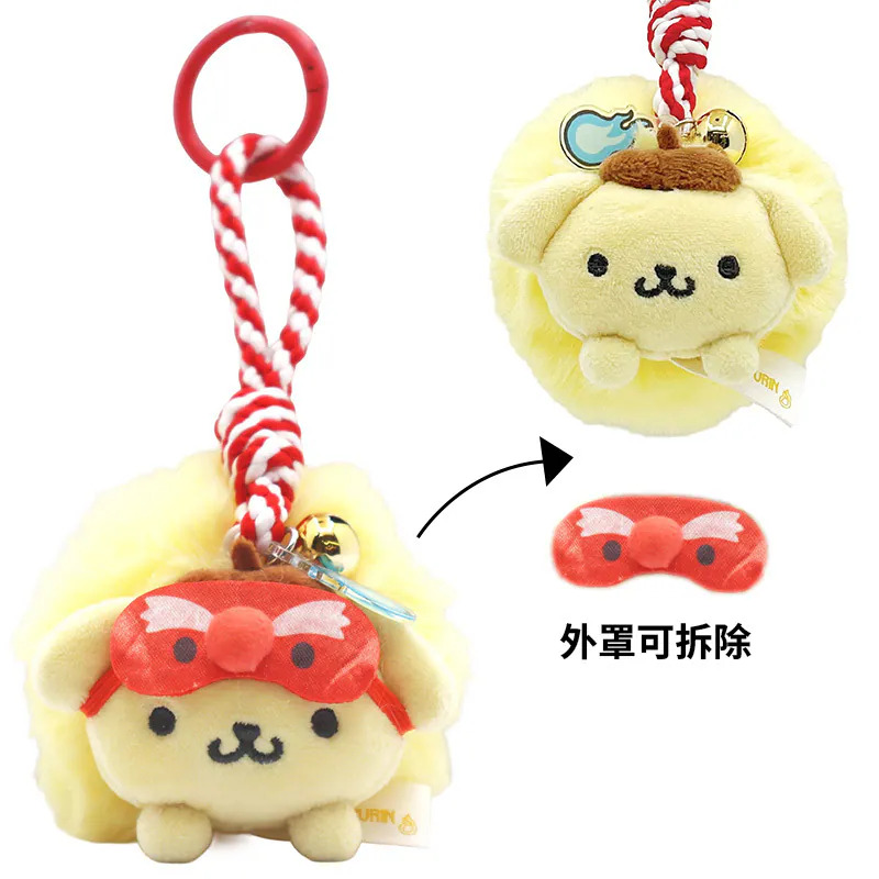 【香港】POMPOMPURIN  3.5吋匙扣（可愛面具毛絨吊飾系列）