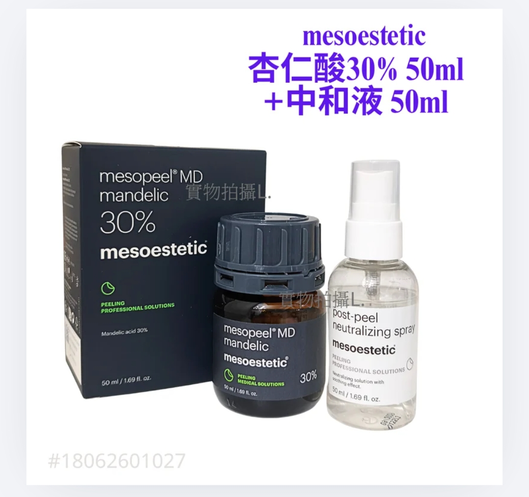 mesoestetic 杏仁酸30% 50ml +中和液50ml  （ 送 果酸掃，美容玻璃小碗 ， 吸管） 平行進口