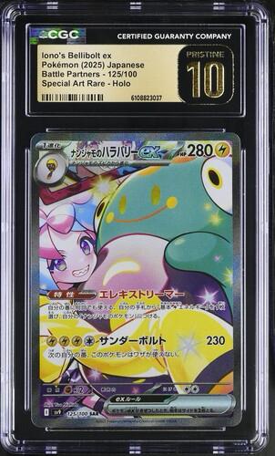 CGC Pristine 10 ナンジャモのハラバリーex【SAR】{125/100} [SV9]