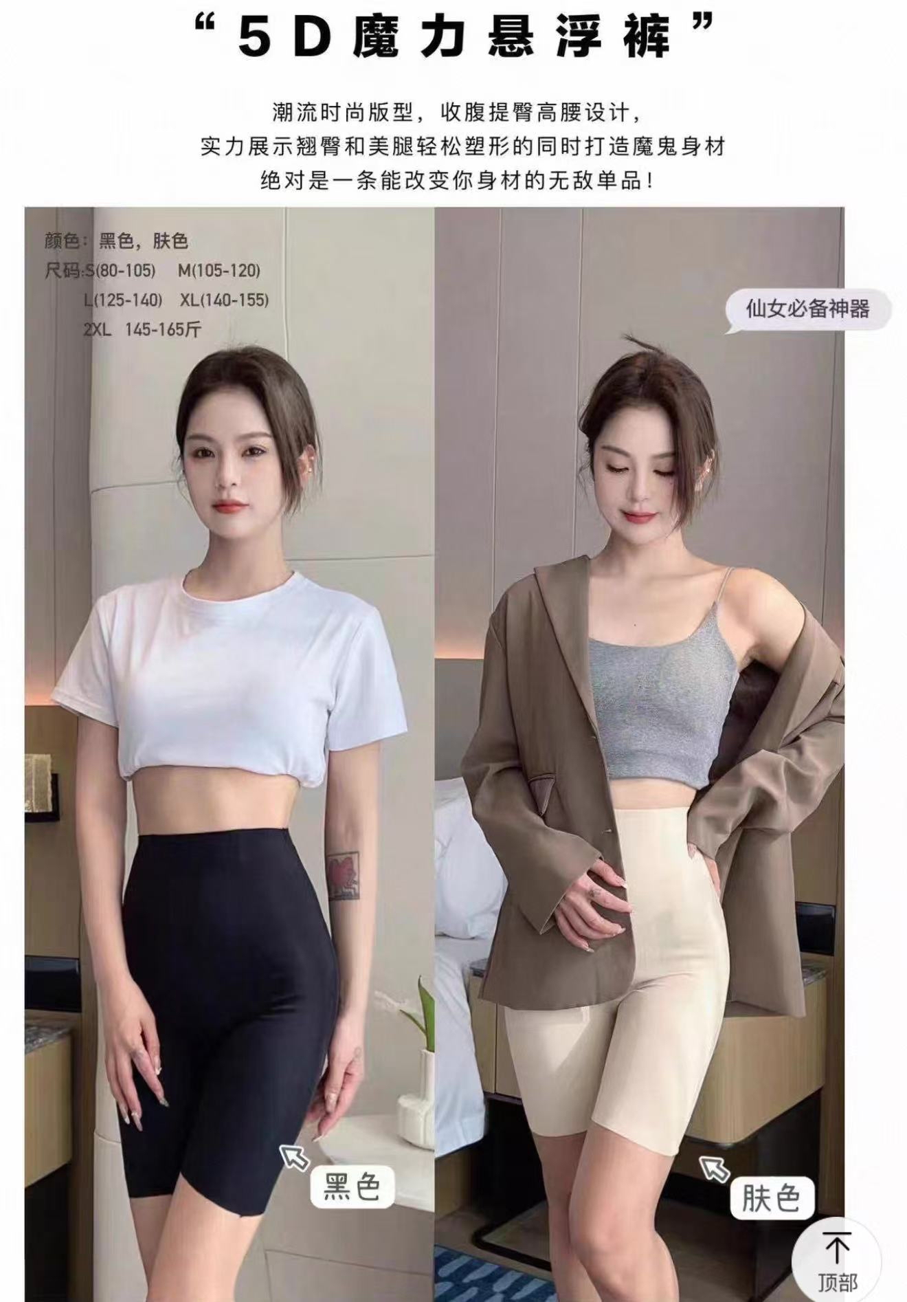 6698 5D魔力悬浮裤