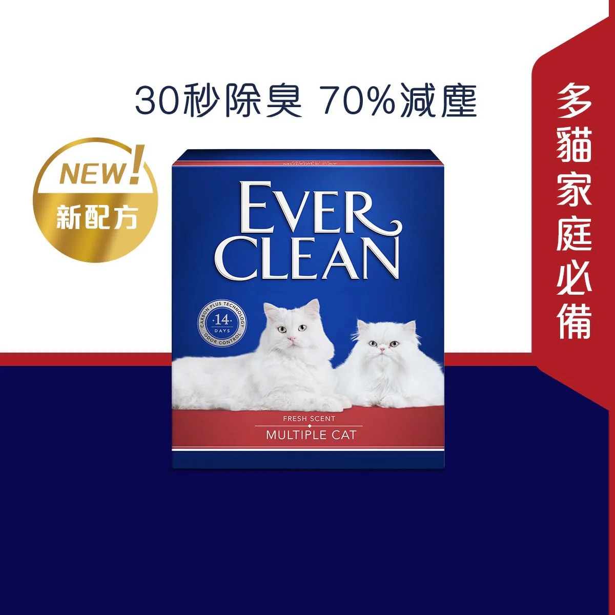 Ever Clean藍鑽 新配方 多貓專用低粉塵貓砂(微香味) 8.5kg