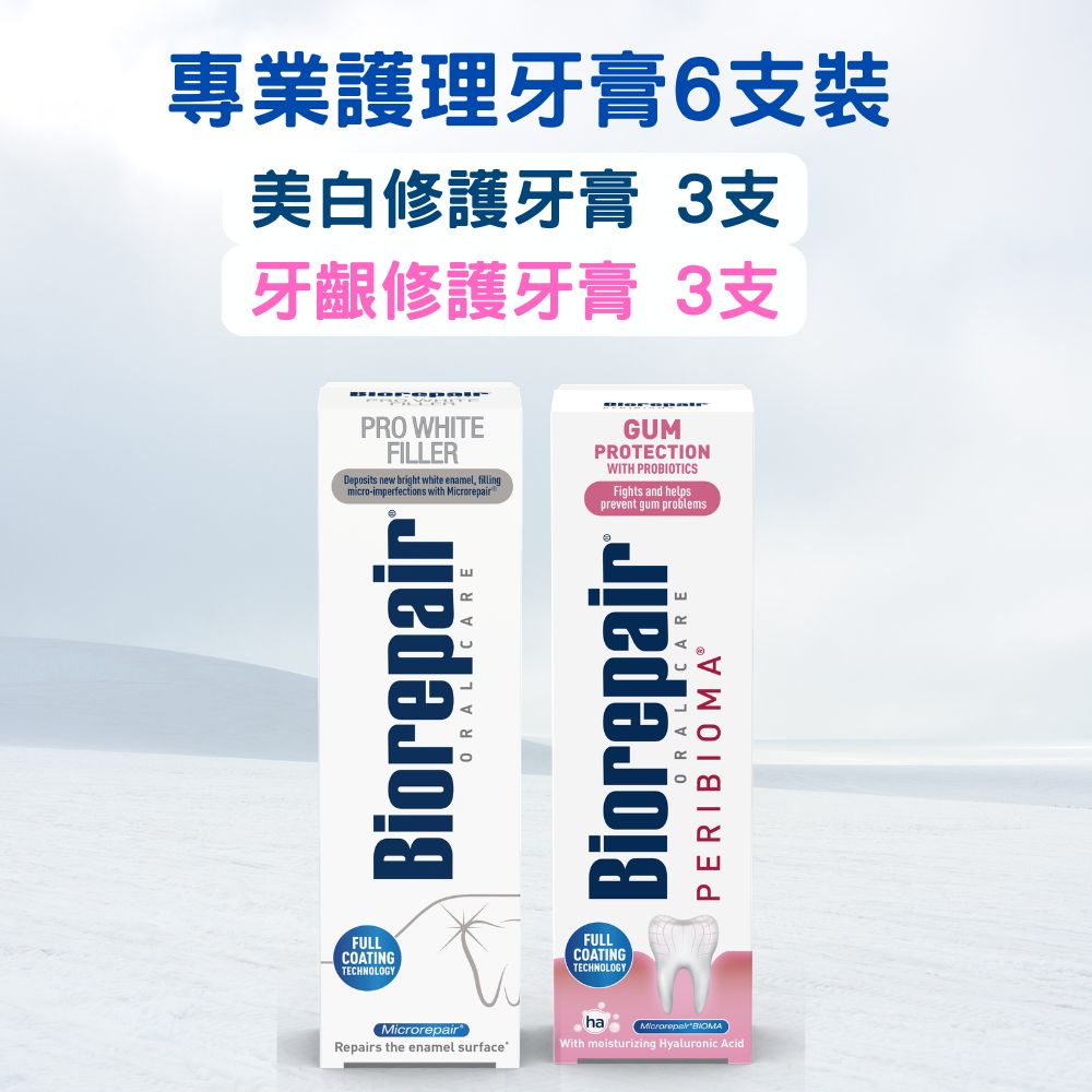 Biorepair 美白牙齦各三支牙膏套裝送牙膏旅行裝兩支(隨機)