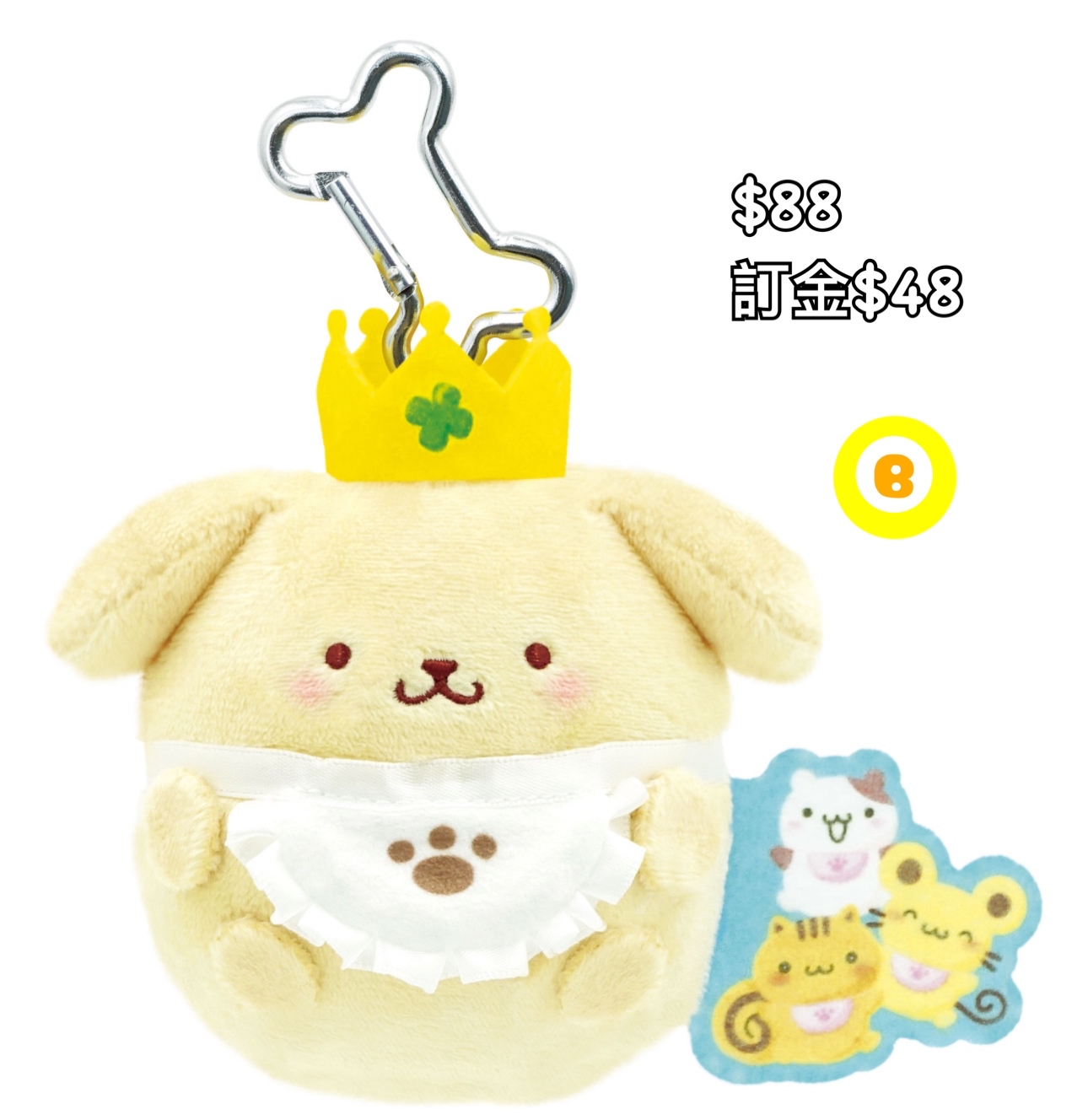 Preorder預訂6/2026年布甸狗匙扣公仔