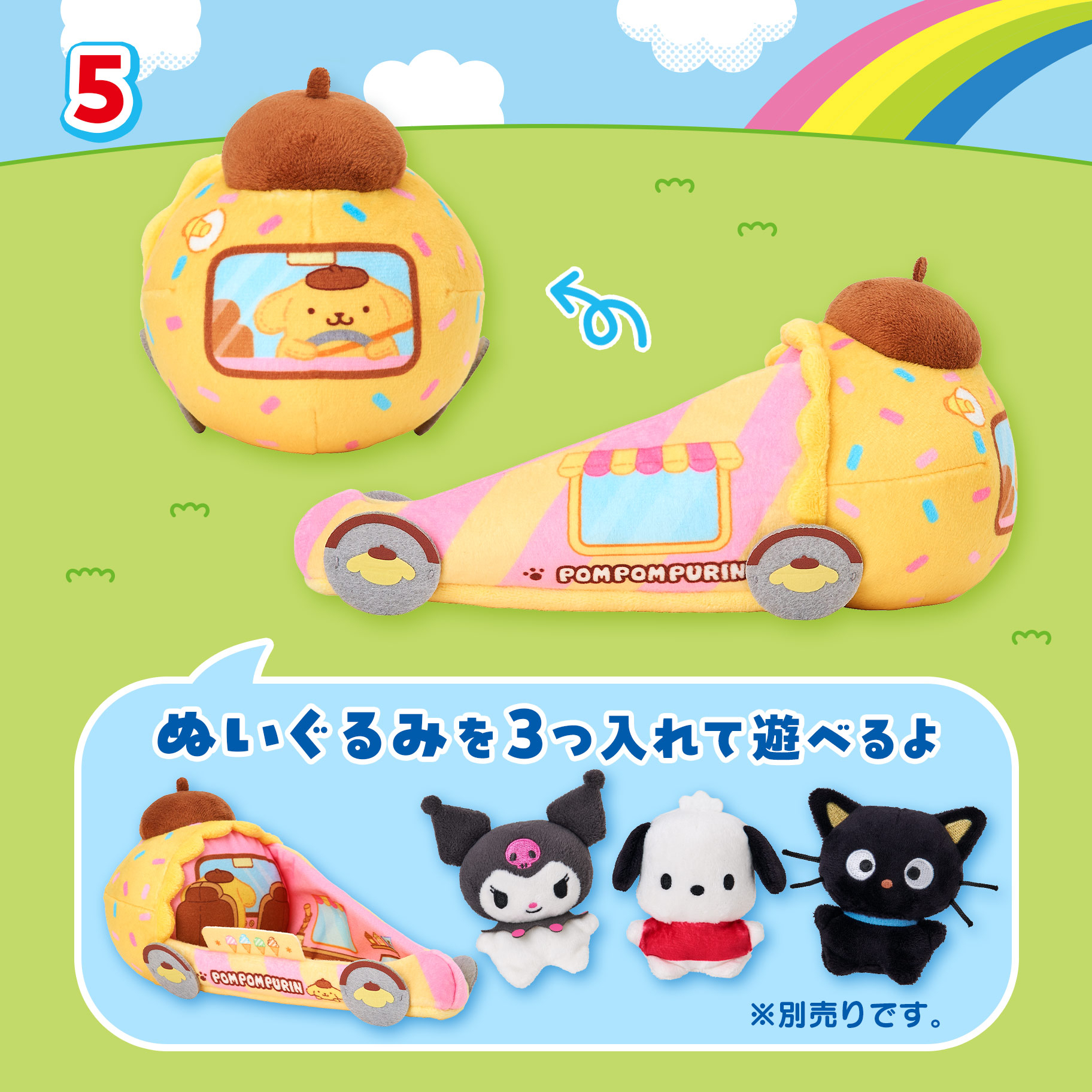 🎀【預訂】 Kitty & Friends 超可愛冒險 Pompompurin 公仔車