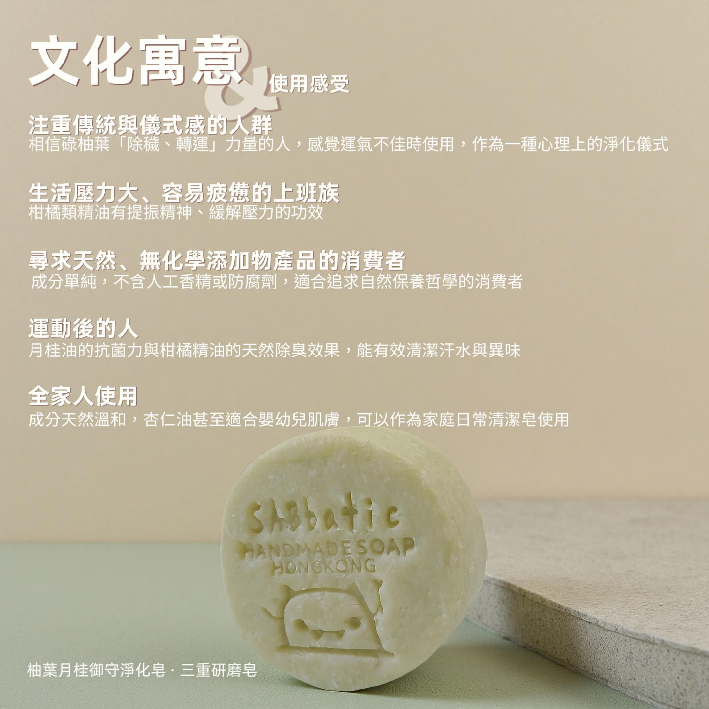 柚葉月桂御守淨化皂 · 三重研磨皂~75g