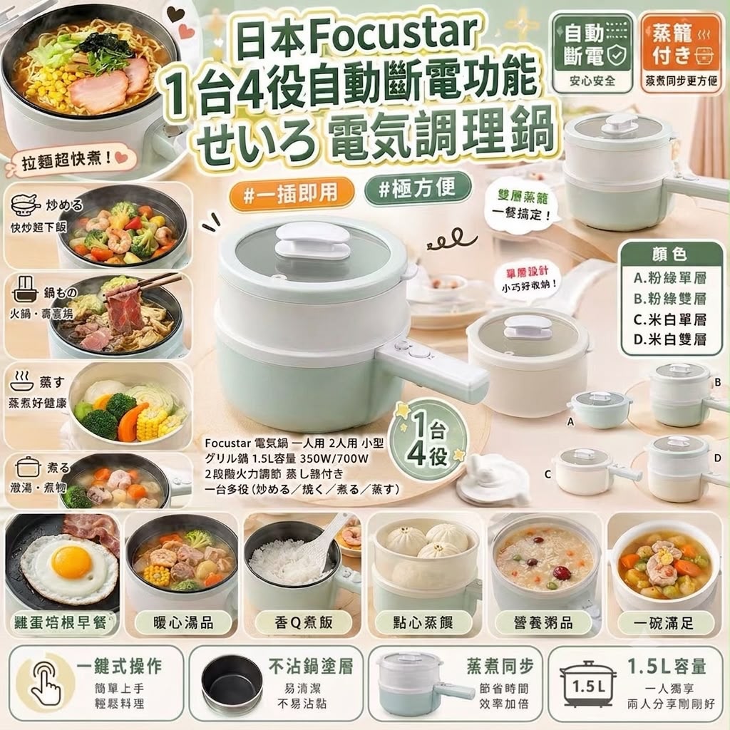 【預訂】日本 Focustar 電氣調理鍋 1500ml