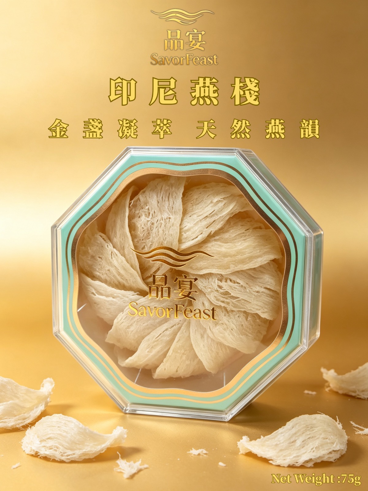 印尼燕棧 75G