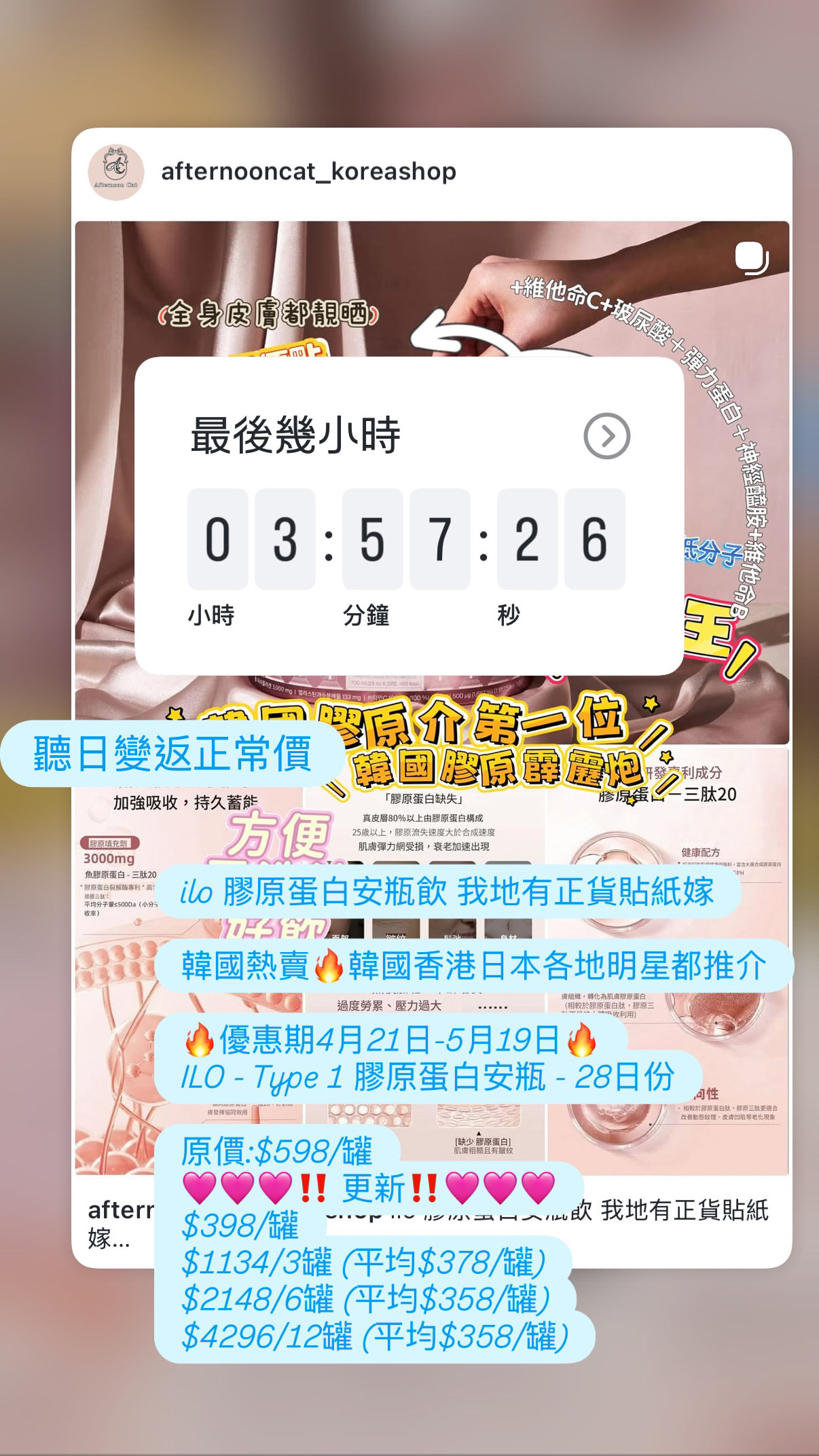 韓國熱賣🔥韓國香港日本各地明星都推介 我地係有正貨雷射標籤的 💕💕💕優惠期4月21日-5月19日💕💕💕💕 ILO - Type 1 膠原蛋白安瓶 - 28日份  原價:$598/罐❌🩷🩷🩷‼️爭取到超優惠價🩷🩷🩷 🩷🩷🩷$398/罐 $1134/3罐 (平均$378/罐) $2148/6罐 (平均$358/罐) $4296/12罐 (平均$358/罐) （拆罐單枝 加購 ）ilo 膠原蛋白安瓶飲