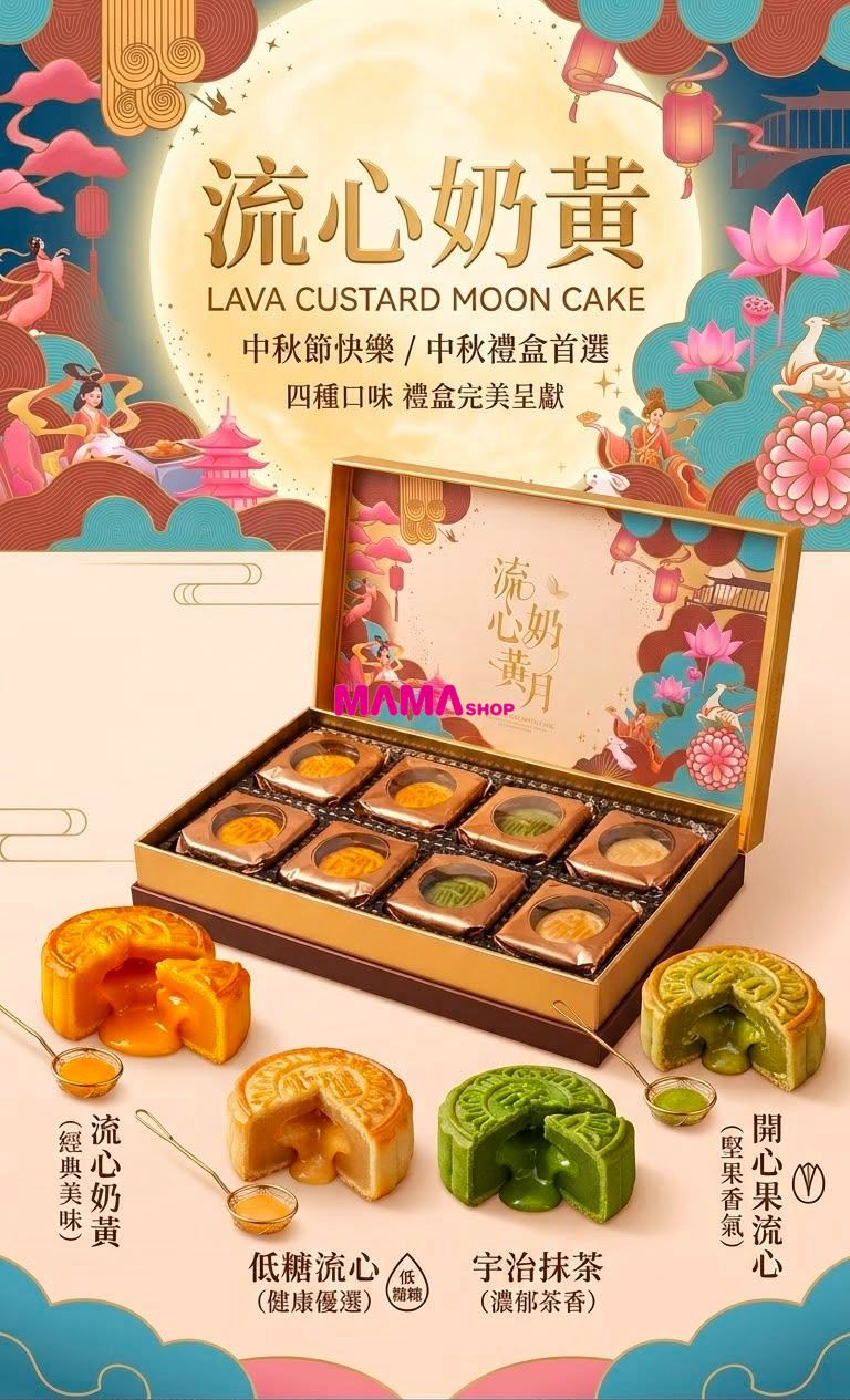 🥮 HoKing 金秋四重奏流心月餅禮盒 🥮