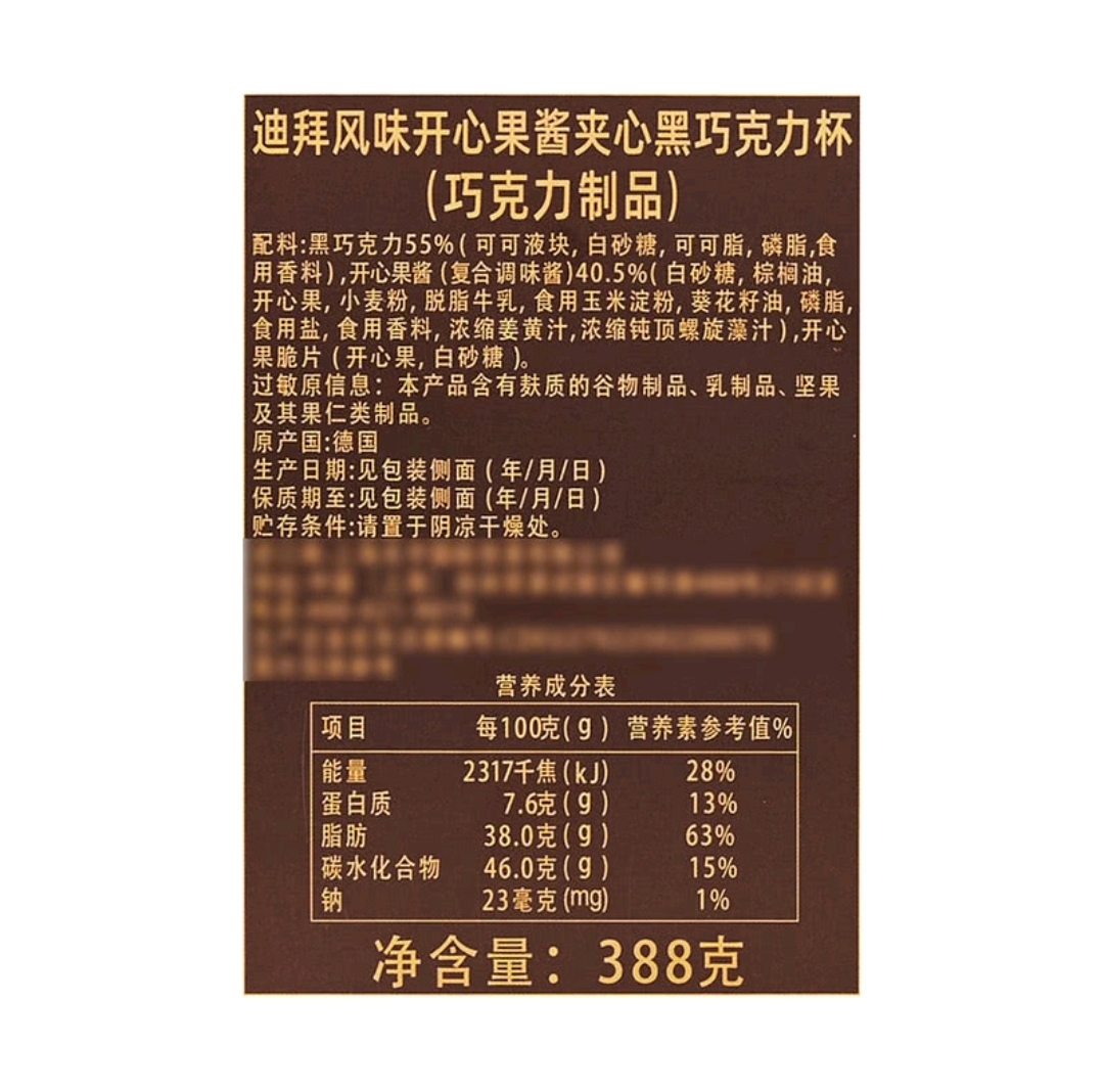 Bouchard 杜拜風味開心果醬夾心黑巧克力杯388g