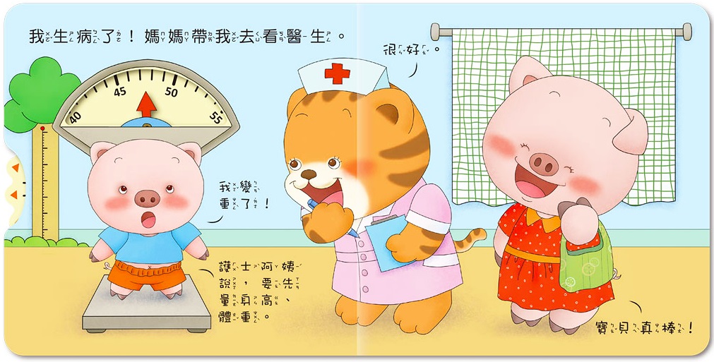 B322 好習慣推拉翻轉遊戲書 (全4冊)