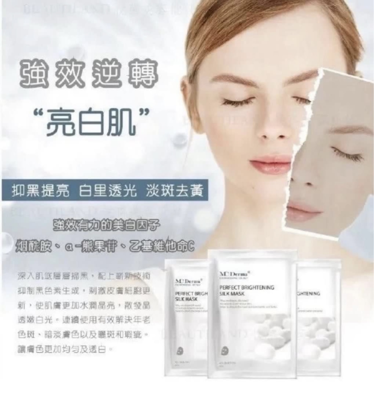 紐西蘭 Mc derma蠶絲面膜10片