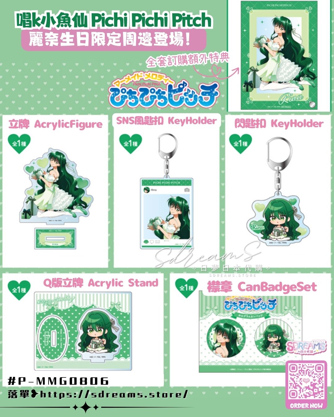 唱K小魚仙周邊玩具| SDREAMS日夢日本代購＆魔女子中古玩具店
