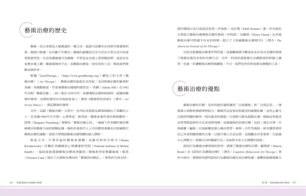 修復情緒的100個創作練習：把壓力、焦慮、惶恐、不安轉交給藝術，卸下傷痛，撫慰身心
