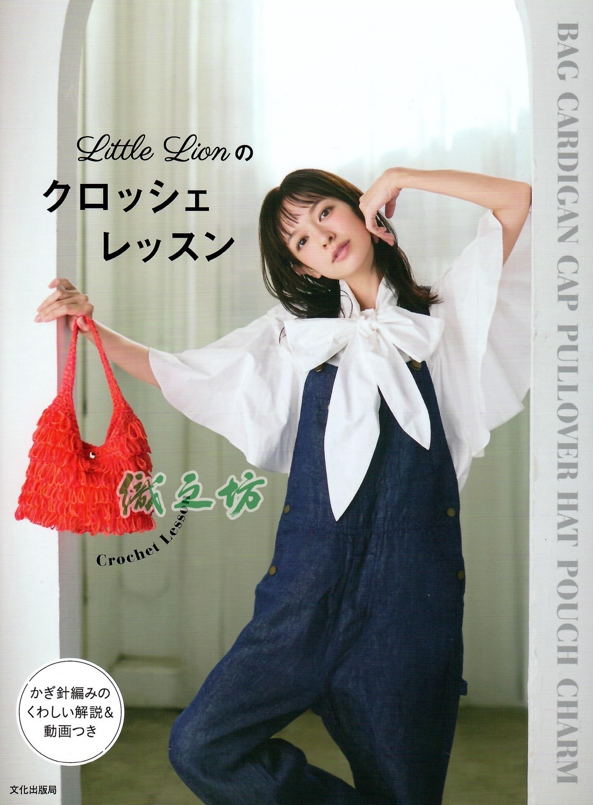 11865 Little Lion 的鈎織課程