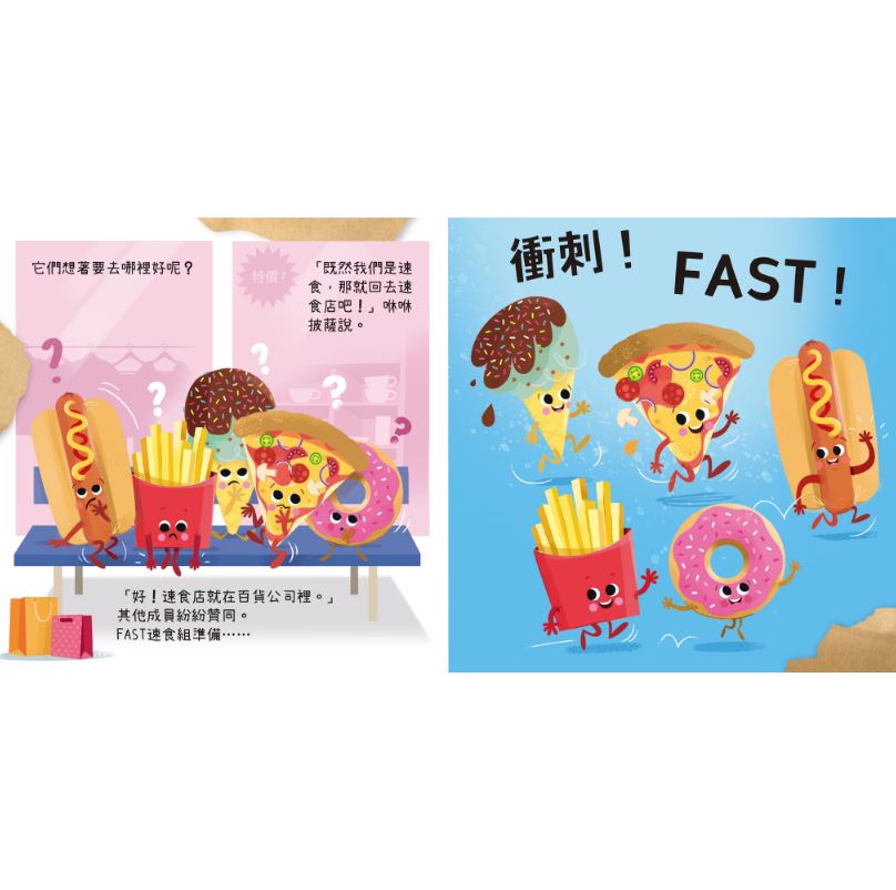 禾流 Get it GO！速食大冒險