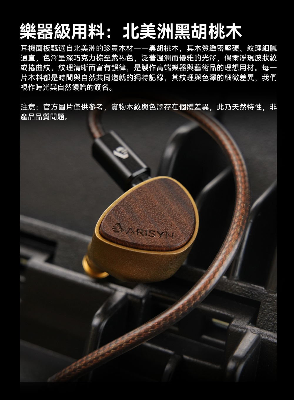 ARISYN火樹Solstice Cu Edition ~ 奢華用料
