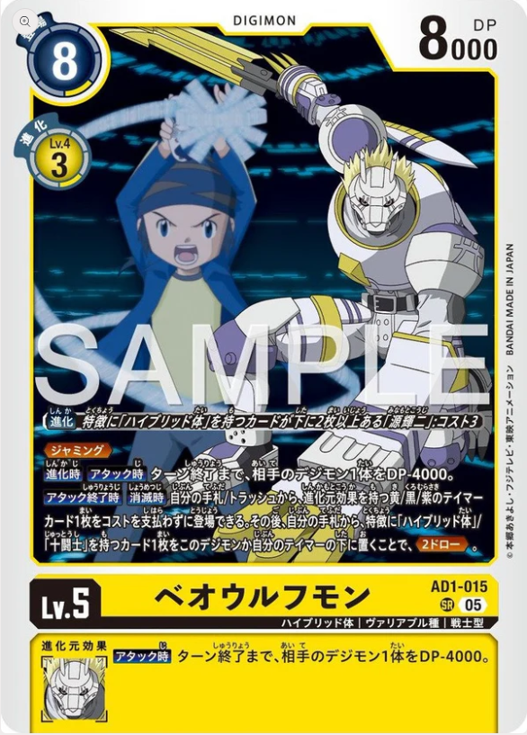 AD1-015 Beowolfmon 戰狼獸