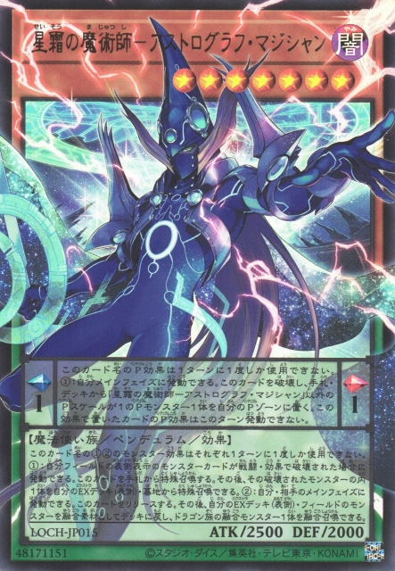 LOCH-JP015 星霜的魔術師 宙讀的魔術士