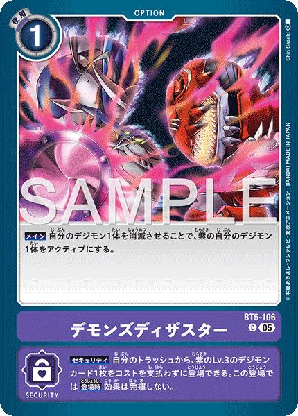 BT5-106P1 デモンズディザスター (異畫/AD1)