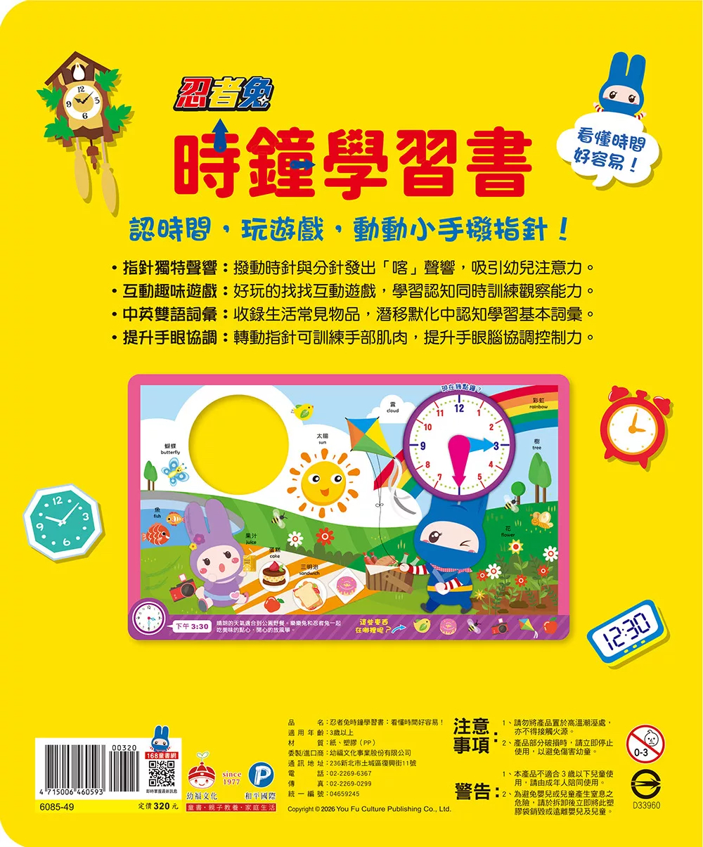 🔸預購貨品🔸忍者兔時鐘學習書：看懂時間好容易！【厚紙遊戲書】