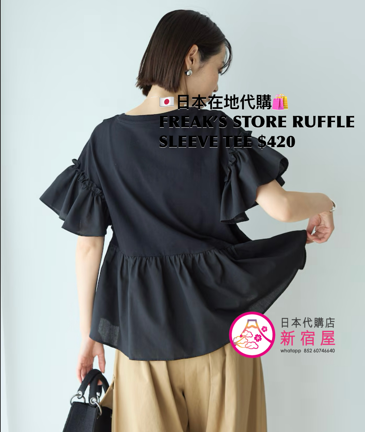 FREAK’S STORE RUFFLE SLEEVE T-SHIRT
