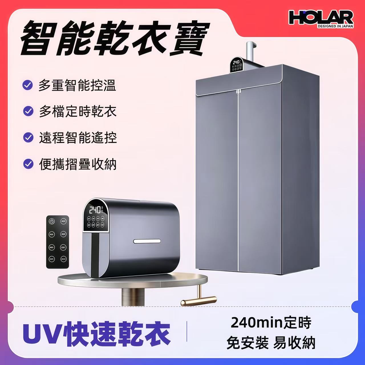 HOLAR JAPAN 折疊定時烘乾機 乾衣寶 全自動烘乾機 便攜式乾衣機